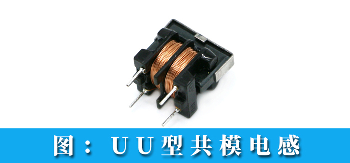 共模電感常用規(guī)格及型號(hào)盤(pán)點(diǎn) 2 蘇州谷景電子有限公司 2