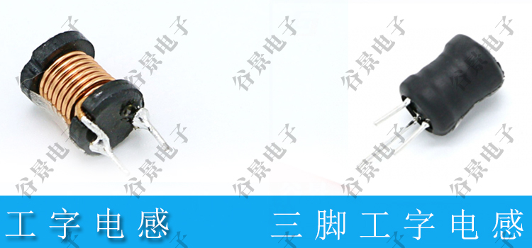 了解三腳工字電感的基本特性 2 蘇州谷景電子有限公司 2
