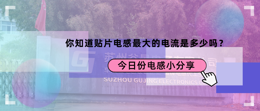 蘇州谷景電子有限公司 1