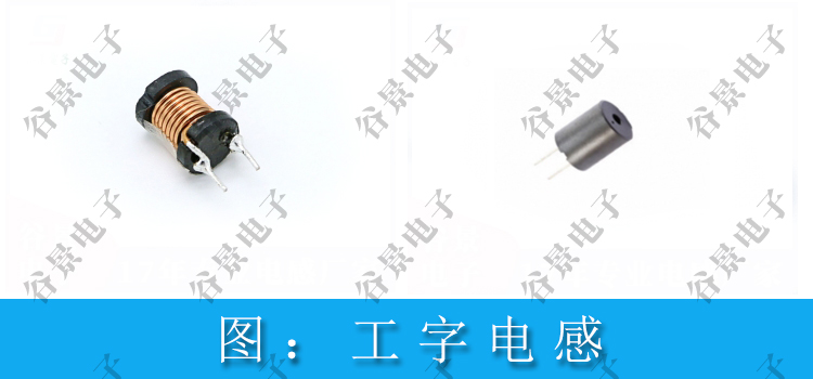 工字型插件電感的基本特性與應用有哪些 2 蘇州谷景電子有限公司 2